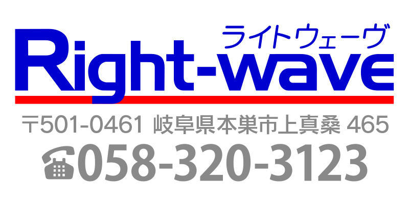 有限会社ライトウェーヴ/岐阜県本巣市上真桑465/TEL058-320-3123