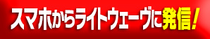 スマホから発信