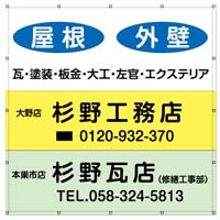 工務店・瓦店の足場用メッシュターポリン