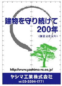 建設会社の宣伝足場シート