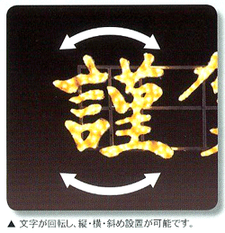 LEDクリスタルグロー　謹賀新年